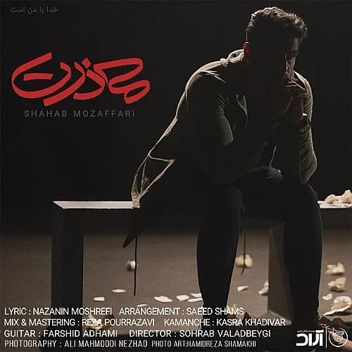 Mazerat Shahab Mozaffari